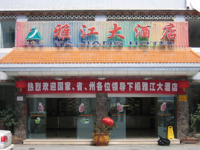 雅江大酒店酒店厨房设备项目图片
