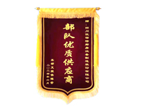 热烈祝贺优佰特获赠“部队优质供应商”锦旗一面